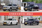 途昂/标致408等，6月欧系车型空间口碑汇总