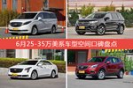 车主眼中空间大的25-35万美系车型排行榜，哪些车型能上榜？