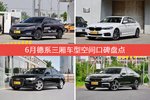 车主眼中空间大的德系三厢车型排行榜，哪些车型能上榜？