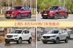 5-8万SUV车型上周热度排行揭晓，宝骏510领跑