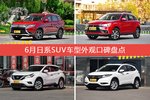 车主眼中最好看的日系SUV车型排行榜，哪些车型能上榜？