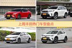 一周丰田热度排行榜，凯美瑞更受青睐