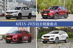 荣威RX5/长安CS75等6月15-20万自主车型销量汇总