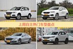 自主车型上周热度排行揭晓，哈弗H6领跑