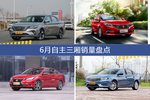 传祺GA4/荣威360等6月自主三厢车型销量汇总