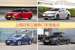 日系三厢车型中，凯美瑞关注度最高