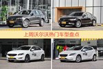 沃尔沃旗下哪些车上周最火？让我们一一揭晓