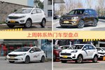 韩系车型上周热度排行揭晓，智跑领跑