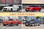 15-20万车型中，奥迪A3关注度最高