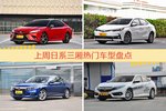 一周日系三厢车型热度排行出炉，凯美瑞夺冠