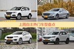 自主车型上周热度排行揭晓，哈弗H6领跑