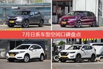 车主眼中空间大的日系车型排行榜，哪些车型能上榜？