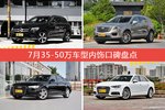 车主眼中内饰好看的35-50万车型排行榜，哪些车型能上榜？