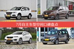 车主眼中空间大的自主车型排行榜，哪些车型能上榜？
