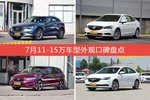 车主眼中最好看的11-15万车型排行榜，哪些车型能上榜？