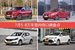 车主眼中内饰好看的5-8万车型排行榜，哪些车型能上榜？