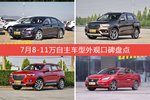 车主眼中最好看的8-11万自主车型排行榜，哪些车型能上榜？