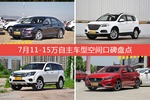 7月11-15万自主车型空间口碑数据揭晓，大家偏爱哪些车？