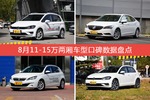 11-15万两厢车型中,高尔夫·嘉旅综合评分最高