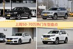 一周50-70万车型热度排行出炉，奔驰GLC级夺冠