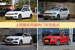 德系两厢车型中，高尔夫关注度最高
