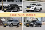 一周50-70万车型热度排行出炉，奔驰GLC级夺冠
