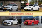 欧系两厢车型中，POLO关注度最高