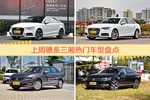 德系三厢车型中，奥迪A3关注度最高