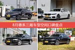 车主眼中空间大的德系三厢车型排行榜，哪些车型能上榜？
