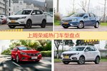 一周热度排行：荣威旗下车型中荣威RX5、荣威i6、荣威360位列三甲