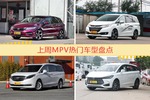 MPV车型上周热度排行揭晓，杰德领跑