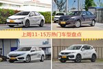 11-15万车型中，卡罗拉关注度最高