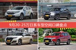 车主眼中空间大的20-25万日系车型排行榜，哪些车型能上榜？
