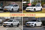 一周德系两厢车型热度排行出炉，POLO夺冠
