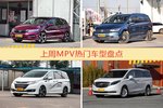 MPV车型中，杰德关注度最高
