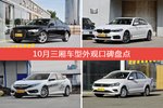 车主眼中最好看的三厢车型排行榜，哪些车型能上榜？