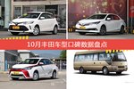 10月丰田旗下车型口碑数据盘点