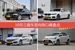 车主眼中内饰好看的三厢车型排行榜，哪些车型能上榜？