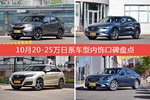 10月20-25万日系车型内饰口碑数据揭晓，大家偏爱哪些车？