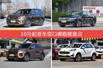10月起亚车型口碑排行榜-起亚KX7SUV综合评分第一