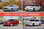 11-15万三厢车型车主综合评分排行榜，哪款值得买？