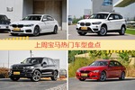 一周宝马热度排行榜，宝马5系更受青睐