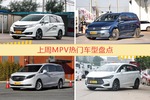 MPV车型中，奥德赛关注度最高