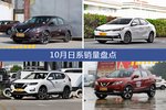 10月日系车型销量数据揭晓，用户愿意为哪些车买单？