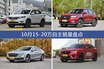 荣威RX5/长安CS75等10月15-20万自主车型销量汇总