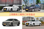 一周德系三厢车型热度排行出炉，奥迪A3夺冠