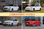 德系两厢车型中，奔驰A级（进口）关注度最高