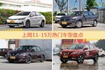 11-15万车型中，卡罗拉关注度最高