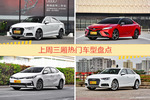 三厢车型中，奥迪A3关注度最高