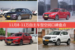 11月8-11万自主车型空间口碑数据揭晓，大家偏爱哪些车？